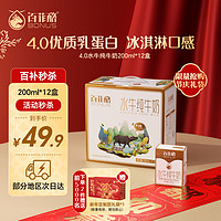 移动端、京东百亿补贴：百菲酪 BONUS 水牛纯牛奶 4.0g乳蛋白宝宝爱喝 200ml*12盒/箱