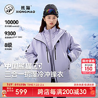 熊猫三合一冲锋衣三防保暖防水登山服男女外套2024秋冬新款A34CF09644 薇紫色 XS