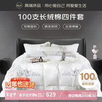 源生活100支A类四件套 高端长绒棉四件套白色绣花款 轻奢简约风1.5米床 【A类】100S纯棉四件套-珍珠白