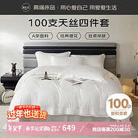 源生活 天丝提花四件套 100%莱赛尔A类抗菌床上用品1.5米床 【A类】100S天丝四件套-月光白