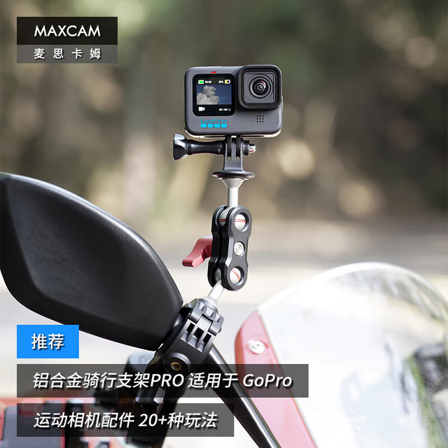 MAXCAM 麦思卡姆 适用于影石Ace Pro 2/GoPro 13运动相机摩托车电动山地自行车骑行支架固定夹越野配件