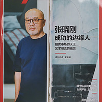 南方人物周刊 2024年第21期 张晓刚 成功的边缘人 新闻人物杂志