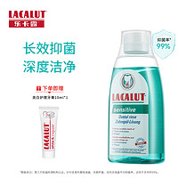 乐卡露 Lacalut 德国进口LACALUT乐卡露牙龈舒缓漱口水300ml清新抑菌缓解口气敏感