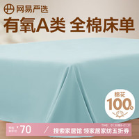 网易严选AB面有氧纯棉床单全棉床上用品抗菌 夕雾紫*1.5m 双人2.4*2.45m 【A类全棉40支】夕雾紫 【床单】1.5m床:240*245cm