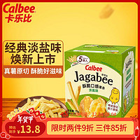 Calbee 薯条 淡盐味 80g