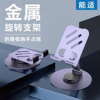 能适 Nshi手机支架桌面懒人旋转折叠架子加厚加粗平板追剧懒人通用便携