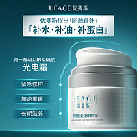 优斐斯 UFACE 传明酸蛋白修护霜项目后补水保湿舒缓面霜敏感肌专研30g*2