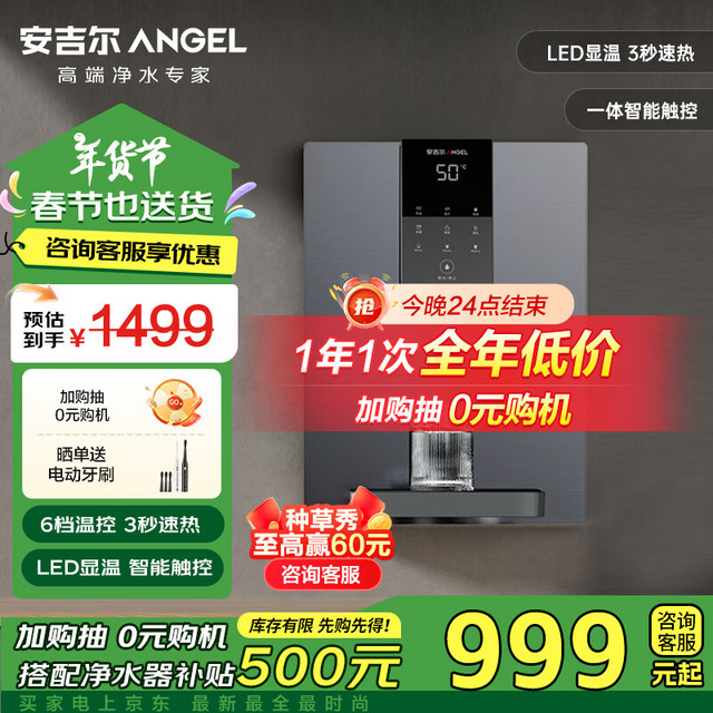 ANGEL 家用管线机 搭配净水器使用 秒速加热智能触控 LED