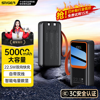 stiger 3C安全认证丨22.5W超级快充充电宝大容量50000mAh自带线移动电源适用华为苹果小米5万 炫酷黑丨认证电芯+超级快充+提速500% 店长倾力推荐｜已售1000+