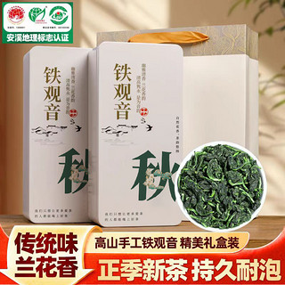 仙第 2024新茶安溪铁观音茶叶浓香特级春茶绿茶乌龙茶礼盒装500g送礼