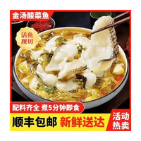 牛叭叭 金汤酸菜鱼470g/盒黑鱼半成品高端预制菜快手菜