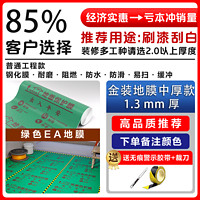 星舵 地膜装修保护膜地瓷砖地板防护膜加厚耐磨一次性防护垫防潮地面