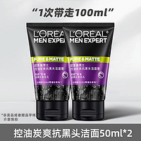 L'OREAL PARIS 欧莱雅男士专用洗面奶抗黑头控油炭爽深层清洁面膏乳保湿官网正品