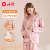 芬腾 睡衣女秋季5A抑菌纯棉防螨女士家居服套装