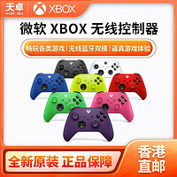 百亿补贴：Microsoft 香港直邮 微软 Microsoft XBOX Series S/X 游戏手柄 无线控制器