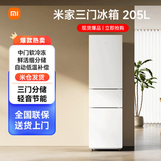 百亿补贴：小米 Xiaomi 米家冰箱205L升级三门小型家用节能冷冻冷藏出租房宿舍bbzg