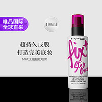 M·A·C 魅可 蓝光定妆喷雾 无痕锁妆 100ml 多版本