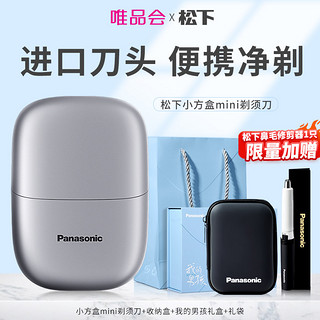 松下 Panasonic 小方盒mini剃须刀便携式男士电动刮胡刀剃胡刀全身水洗