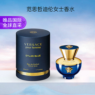 VERSACE 范思哲 迪伦女士香水 50ml 高贵海神魅力女神性感精致