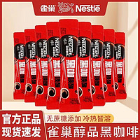 雀巢 Nestle）咖啡速溶防困学习办公身材管理开车熬夜加班必备 醇品黑咖啡1.8g*60条