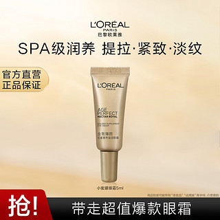 L'OREAL PARIS 金致臻颜花蜜小蜜罐眼霜5ml滋润淡纹