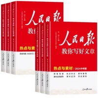 《人民日报教你写好文章》(高中金句与使用)