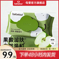 BebeTour 果酸湿巾纸巾洁肤手口专用带盖擦脸全新升级加厚润肤纯水