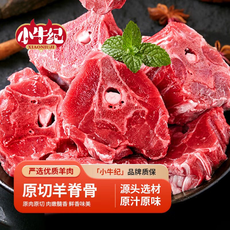 小牛纪 国产新鲜羊蝎子4斤 羊肉羊脊骨带肉带髓火锅食材源头直发