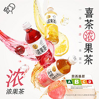 88VIP：喜茶 HEYTEA 浓果茶年货礼盒50%真果汁低糖0脂果汁茶饮料450ml*12/15瓶