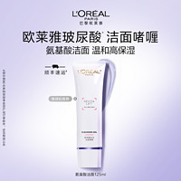 L'OREAL PARIS 玻尿酸洁面乳 125ml