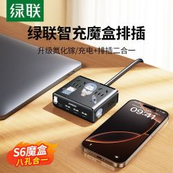 绿联 S6魔盒插座多功能转换器20W桌面usb多孔位扩展魔方插线板排插