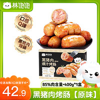 林饱饱 黑猪肉烤肠8根×1盒