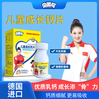 贝婴可 BEIYINGKE 儿童成长钙片60粒牛奶香味 德国进口