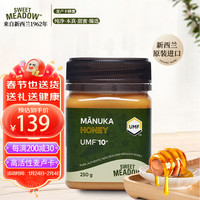 SWEET MEADOW 康维他出品蜂蜜新西兰麦卢卡蜂蜜生日礼物UMF10+250g/瓶药食同源
