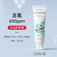 88VIP：恐龙医生 PROTEFIX 儿童牙膏6-12岁德国有机奥拉氟宝宝牙膏牙刷小孩换牙期防蛀含氟（换购价）