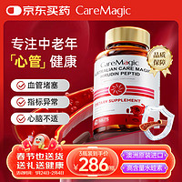 CareMagic澳洲进口水蛭素肽纳豆激酶小分子肽72000ATU/瓶中老年心脑血管健康3瓶装