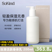 SoKind 舒珂朵孕妇无香身体乳孕期保湿滋润不粘腻修护孕纹秋冬