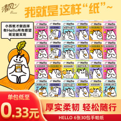Breeze 清风 hello无香手帕纸6张30包4层