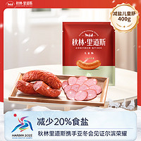 秋林里道斯 哈尔滨红肠 儿童肠 400g/袋 开袋即食香肠 猪肉肠 休闲零食 熟食 生鲜 东北红肠