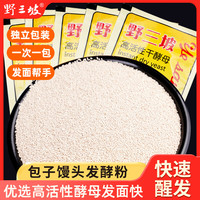 野三坡 干酵母 高活性面包包子馒头发酵粉家用烘焙原料 5g*5袋 5gX5袋