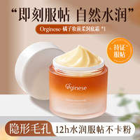 欧橘 OUJU 橘子面霜妆前乳控油保湿补水不卡粉隐形毛孔提亮肤色隔离遮瑕正品