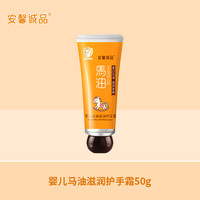 安馨诚品 Anssen-FANCL 马油倍润宝宝护手霜秋冬滋润保湿补水学生婴幼儿童护手霜