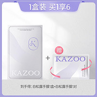 KAZOO 白松露护手霜手膜嫩亮滋润保湿补水防干裂去手纹正品官方女