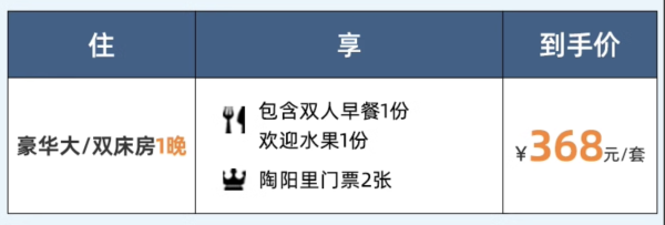 周末+油菜花季不加价!含陶阳里门票!景德镇陶邑观英酒店 豪华房1晚含双早