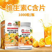 白云山 敬修堂 维生素C含片  1000粒/瓶 一瓶