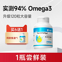 维克 vik 鱼油软胶囊96%高纯度omega3 60粒