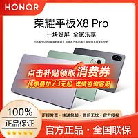 荣耀 HONOR 平板X8 Pro 11.5英寸 Android 平板电脑 6GB+128GB