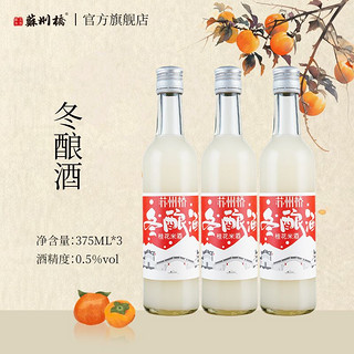 百亿补贴：苏州桥 375ml*3桂花冬酿酒0.5%.Vol酒酿米酿米酒