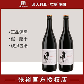 百亿补贴：张裕 先锋澳大利亚拉塞庄园G70干红葡萄酒750ml*2双支装红酒进口