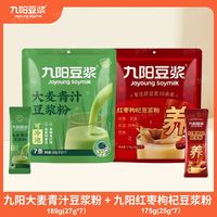 九阳冷泡豆浆粉冻干草莓大麦青汁豆浆粉原磨红枣枸杞味冲调早餐 2款口味组合装(红枣枸杞+大麦青